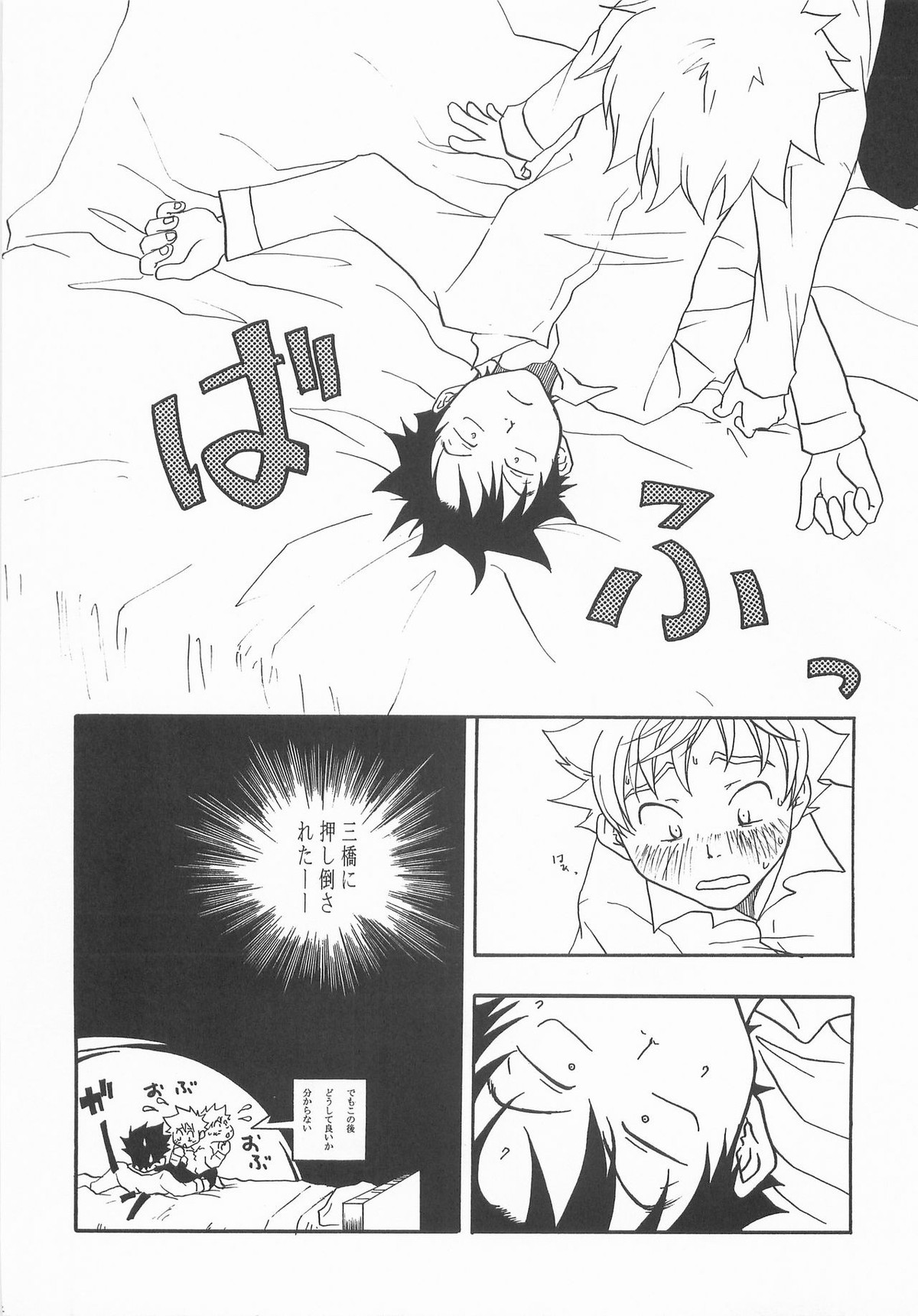 もうちょっと右だったらストライク【おおきく振りかぶって/アベミハ】 page 21