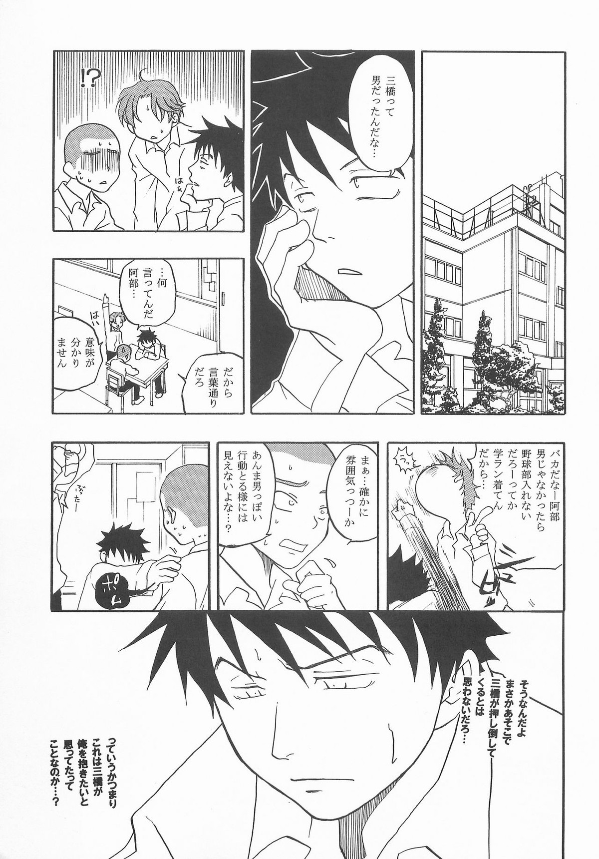 もうちょっと右だったらストライク【おおきく振りかぶって/アベミハ】 page 22