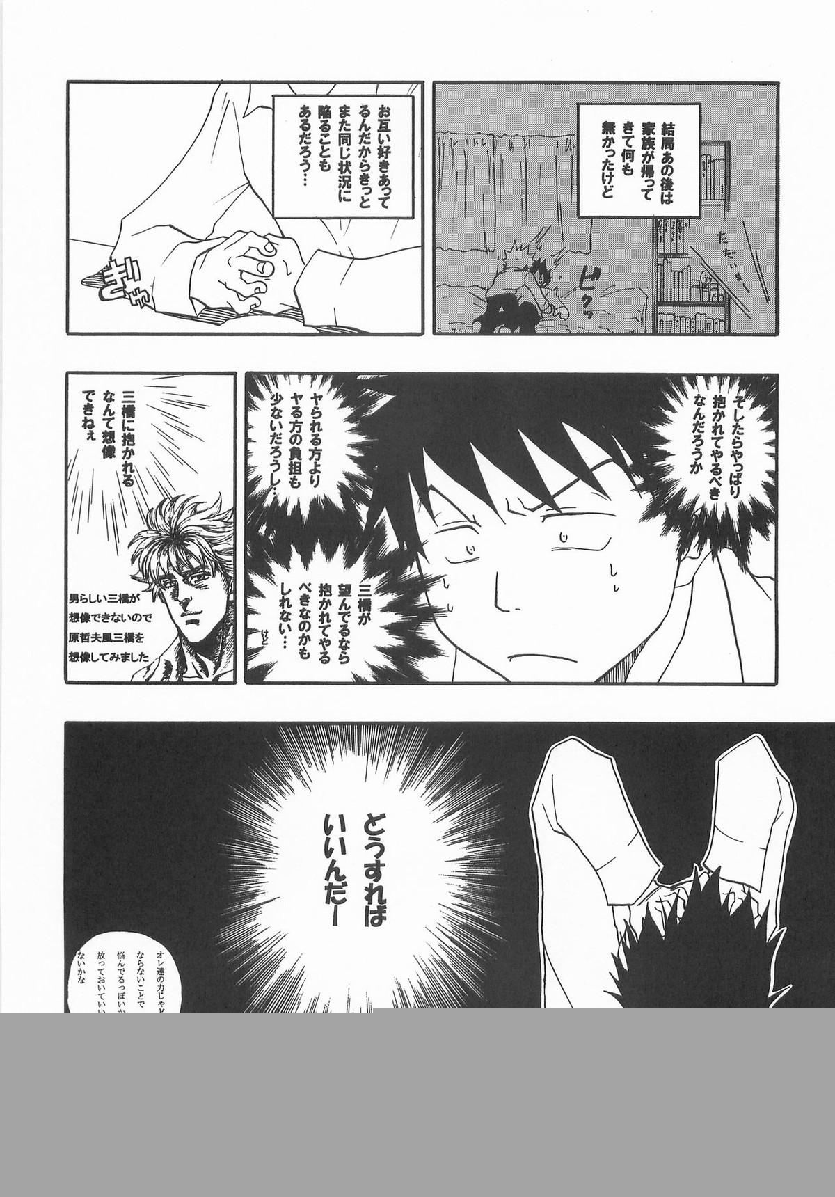 もうちょっと右だったらストライク【おおきく振りかぶって/アベミハ】 page 23