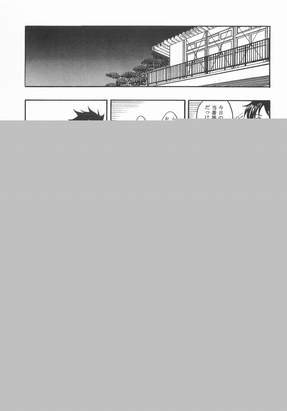 もうちょっと右だったらストライク【おおきく振りかぶって/アベミハ】 page 24