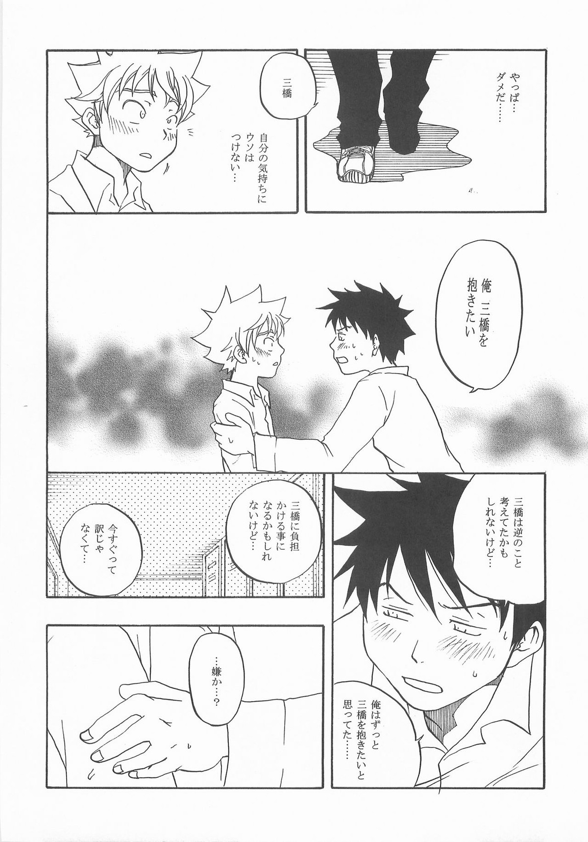 もうちょっと右だったらストライク【おおきく振りかぶって/アベミハ】 page 25