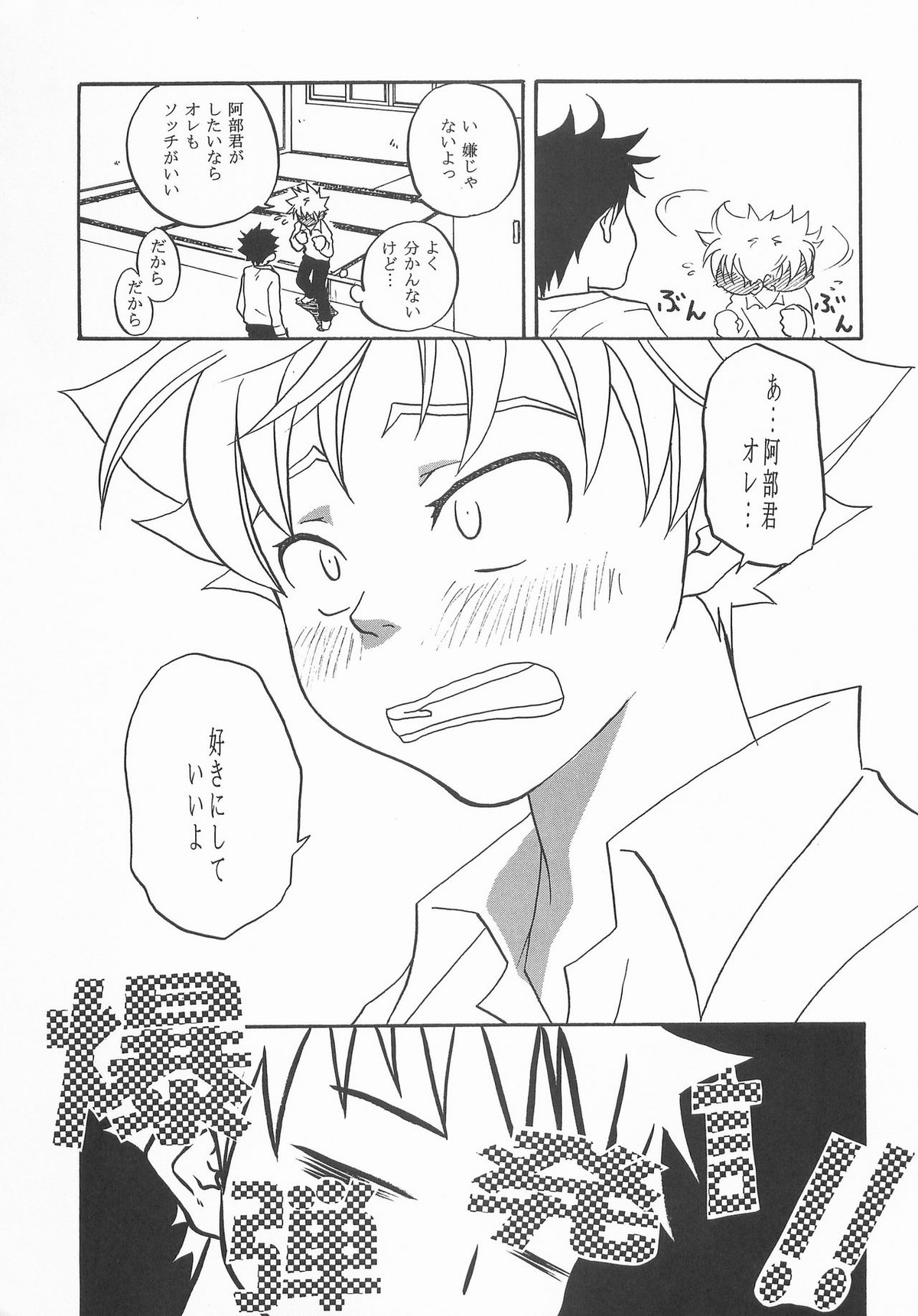 もうちょっと右だったらストライク【おおきく振りかぶって/アベミハ】 page 26