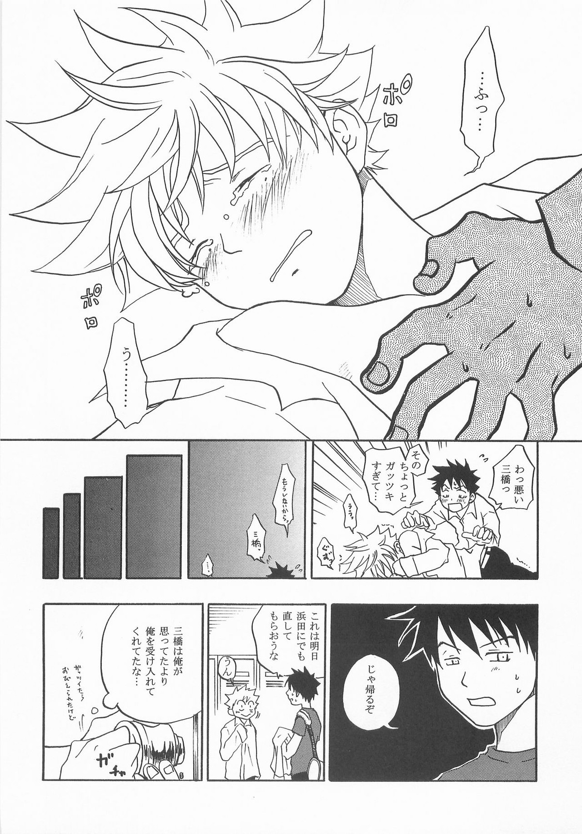 もうちょっと右だったらストライク【おおきく振りかぶって/アベミハ】 page 29
