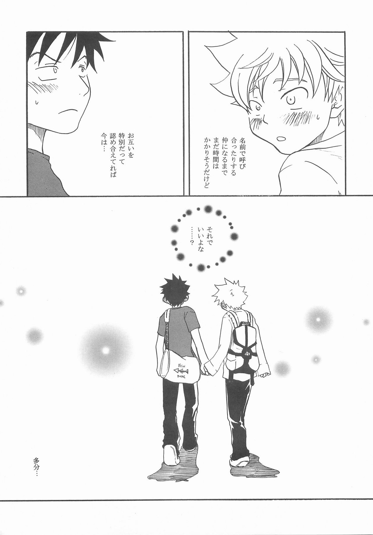もうちょっと右だったらストライク【おおきく振りかぶって/アベミハ】 page 30