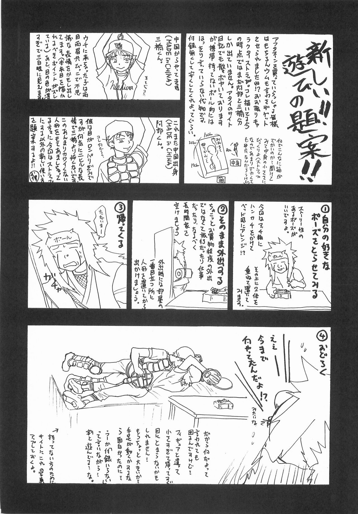 もうちょっと右だったらストライク【おおきく振りかぶって/アベミハ】 page 31