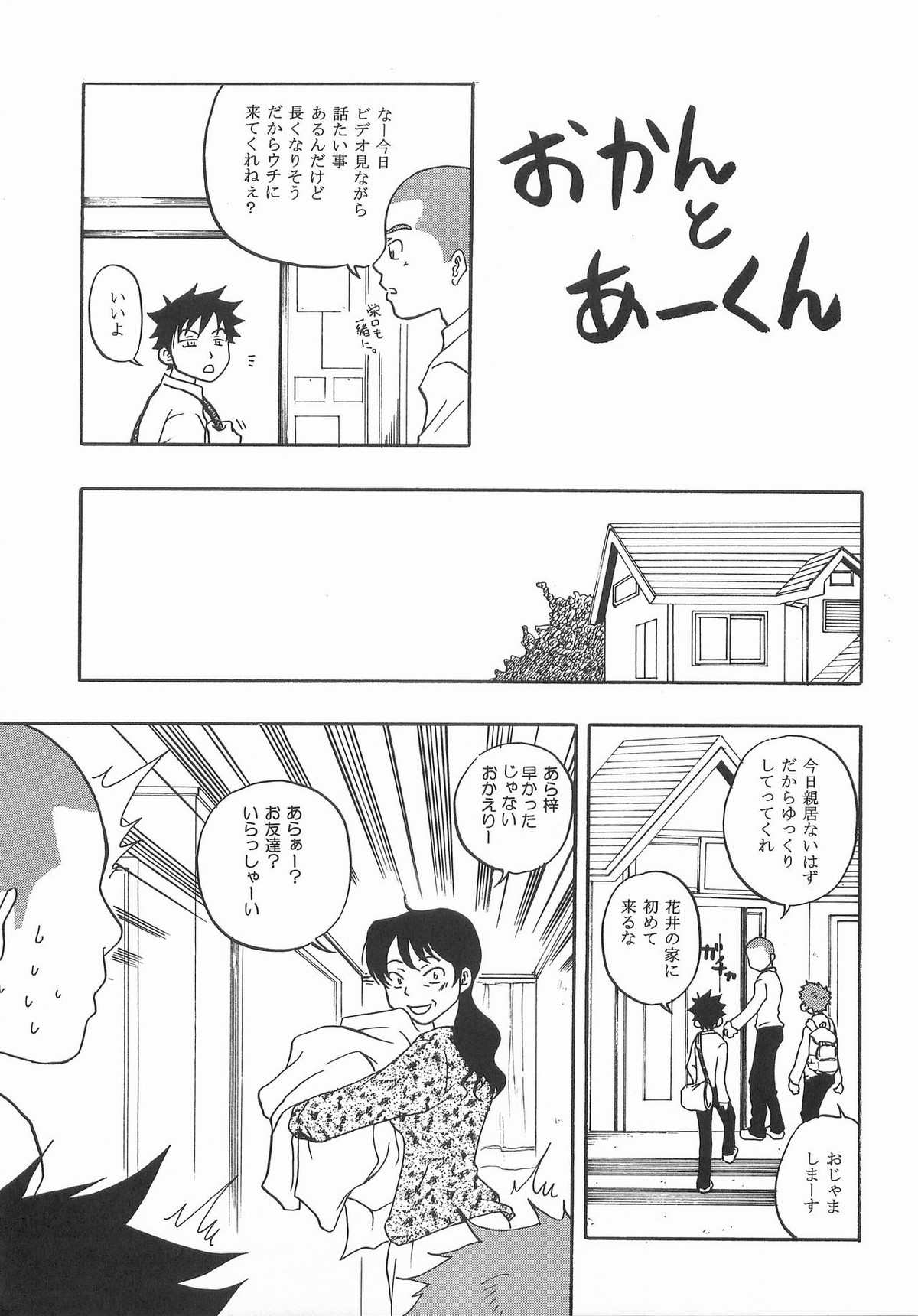 もうちょっと右だったらストライク【おおきく振りかぶって/アベミハ】 page 32