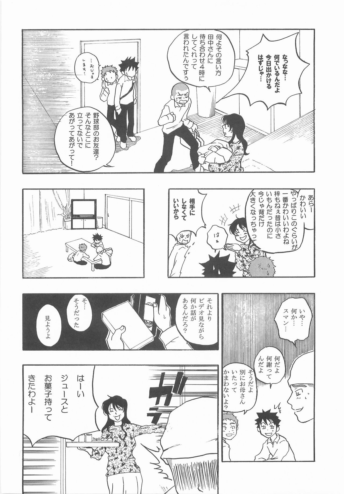 もうちょっと右だったらストライク【おおきく振りかぶって/アベミハ】 page 33