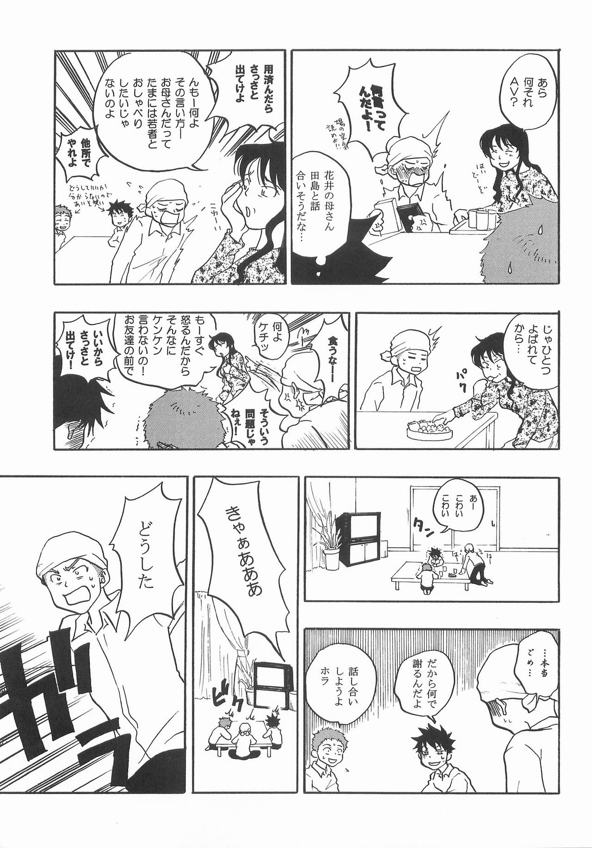 もうちょっと右だったらストライク【おおきく振りかぶって/アベミハ】 page 34