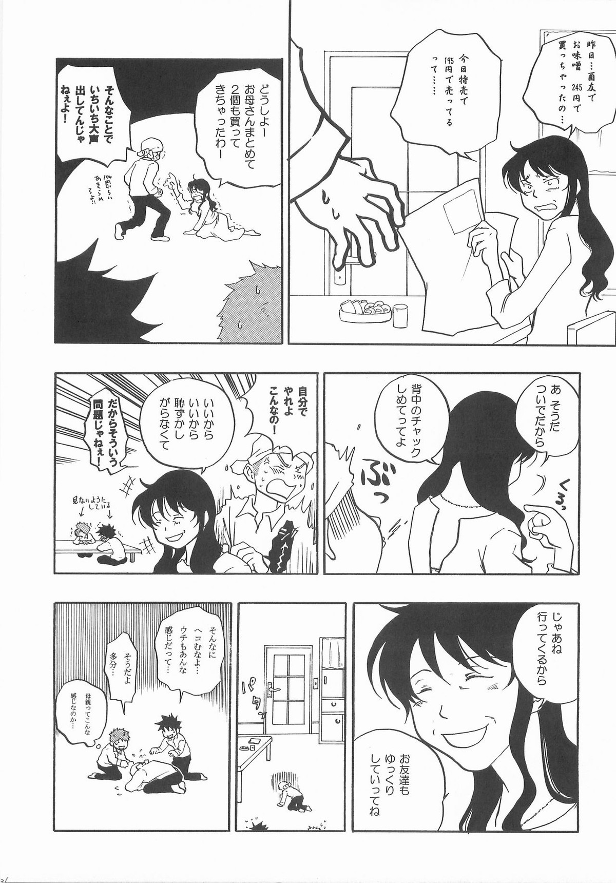 もうちょっと右だったらストライク【おおきく振りかぶって/アベミハ】 page 35