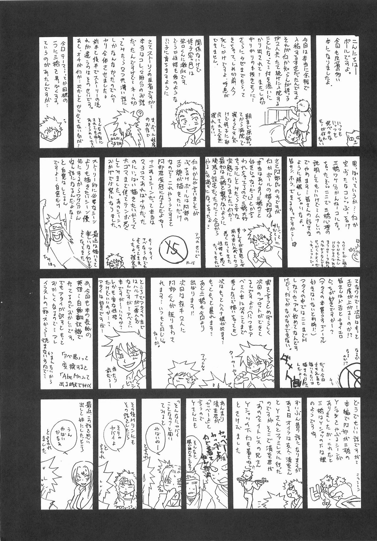もうちょっと右だったらストライク【おおきく振りかぶって/アベミハ】 page 36