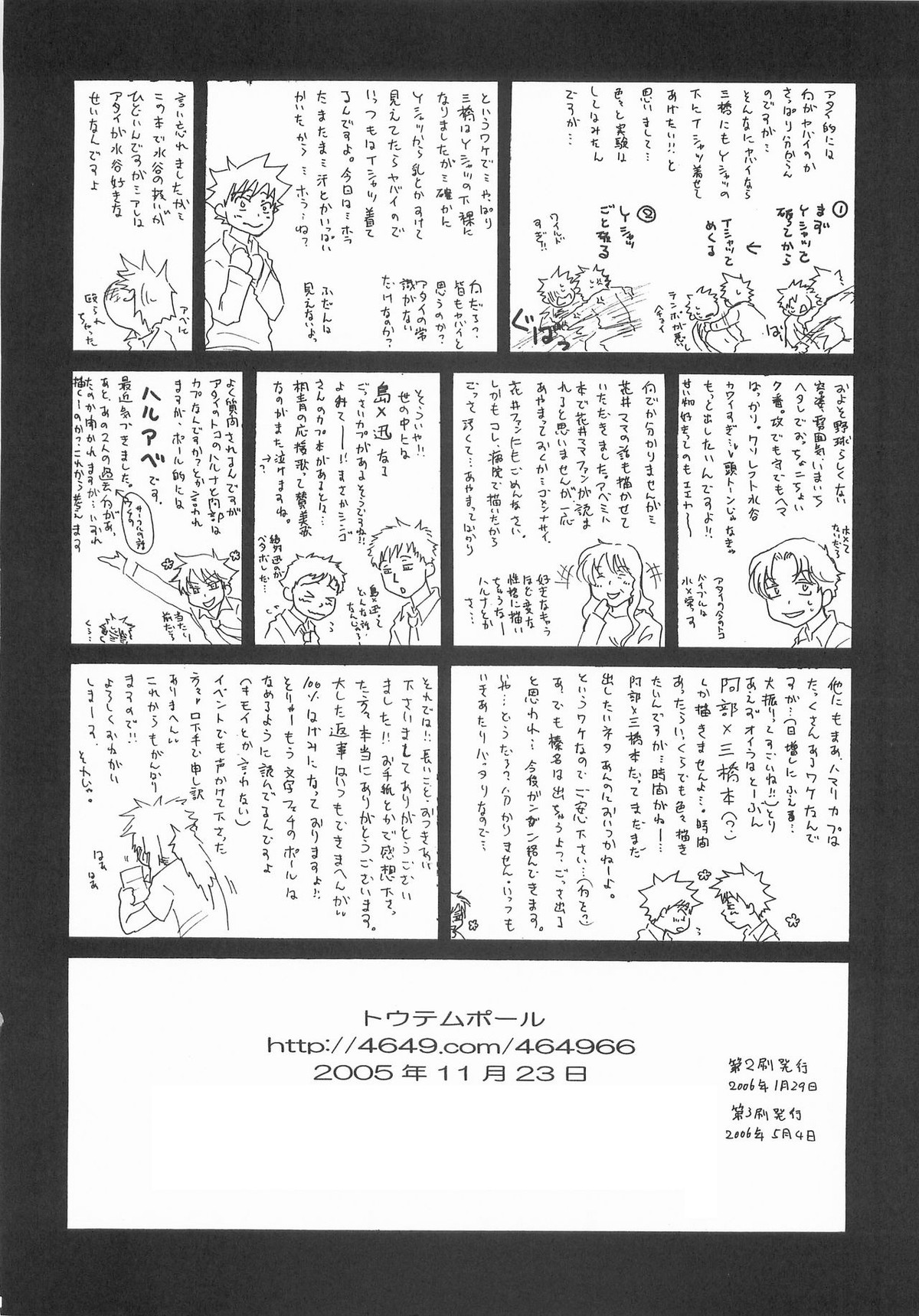もうちょっと右だったらストライク【おおきく振りかぶって/アベミハ】 page 37
