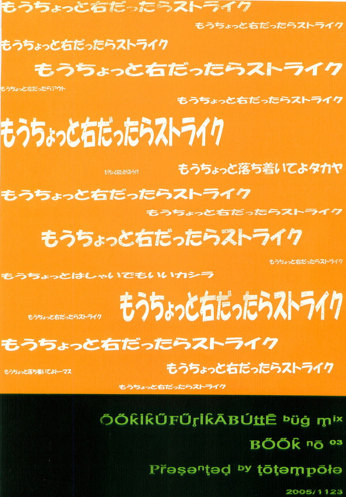 もうちょっと右だったらストライク【おおきく振りかぶって/アベミハ】 page 38