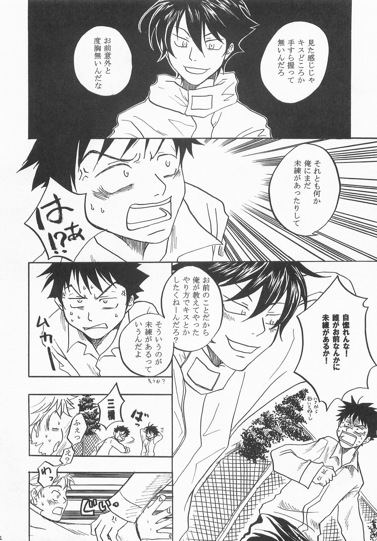 君に会いにゆこう【おおきく振りかぶって/アベミハ】 page 11