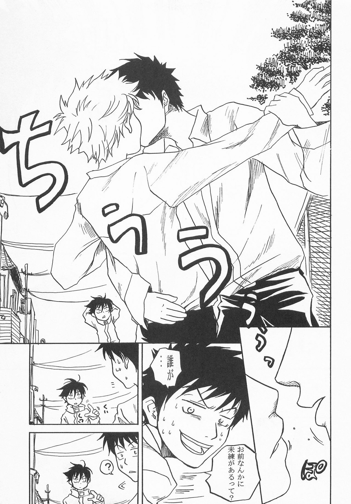 君に会いにゆこう【おおきく振りかぶって/アベミハ】 page 12