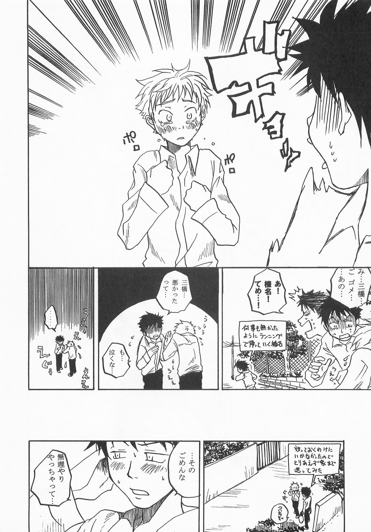 君に会いにゆこう【おおきく振りかぶって/アベミハ】 page 13