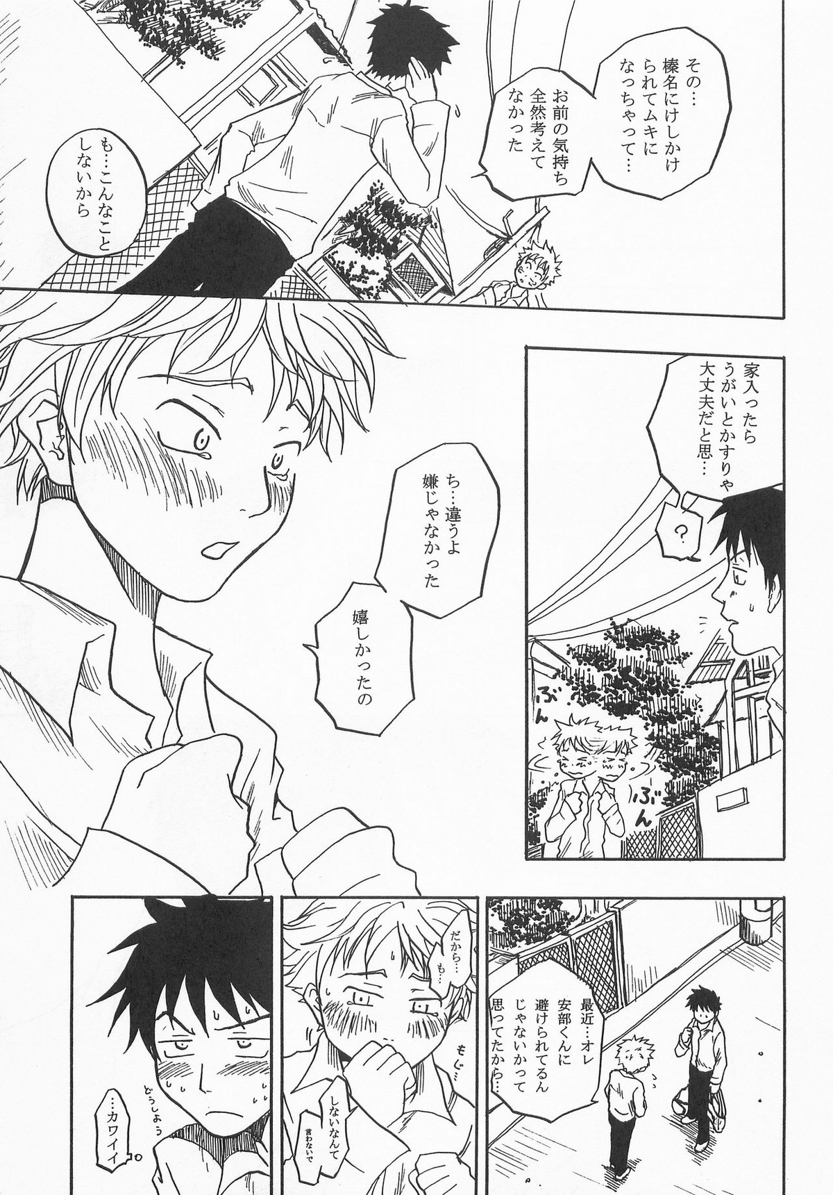 君に会いにゆこう【おおきく振りかぶって/アベミハ】 page 14