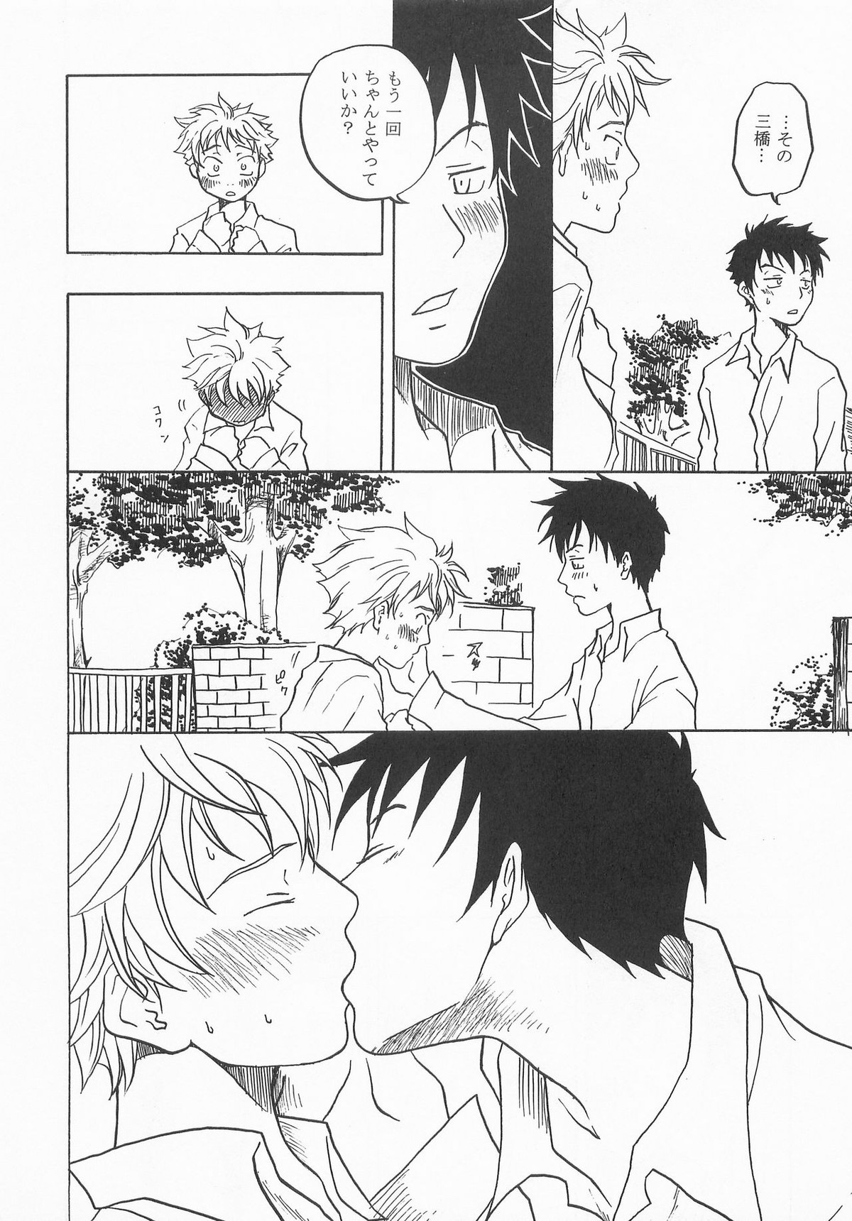 君に会いにゆこう【おおきく振りかぶって/アベミハ】 page 15