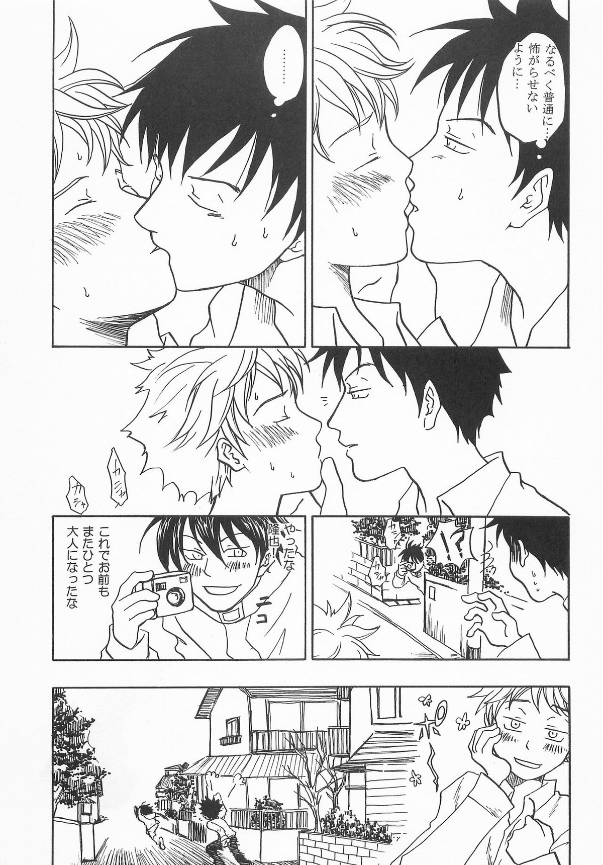君に会いにゆこう【おおきく振りかぶって/アベミハ】 page 16