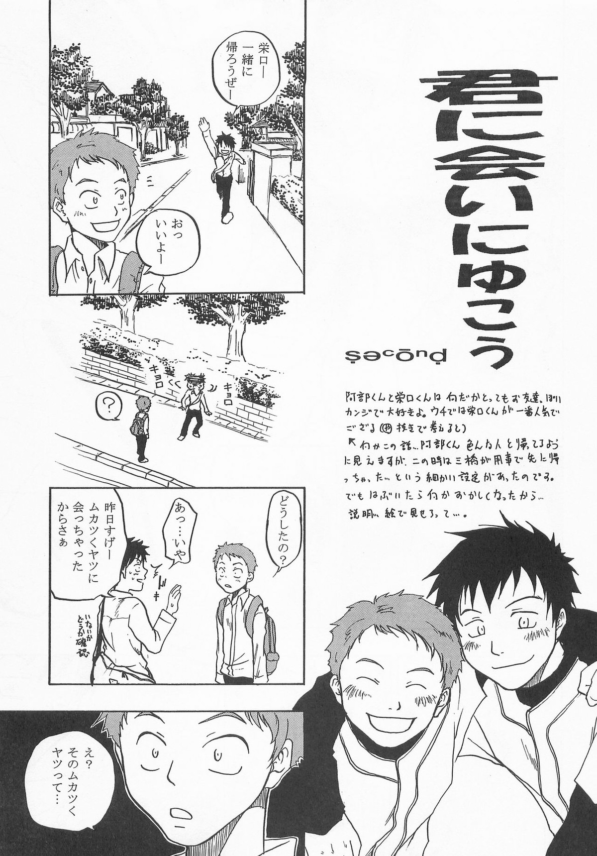 君に会いにゆこう【おおきく振りかぶって/アベミハ】 page 18