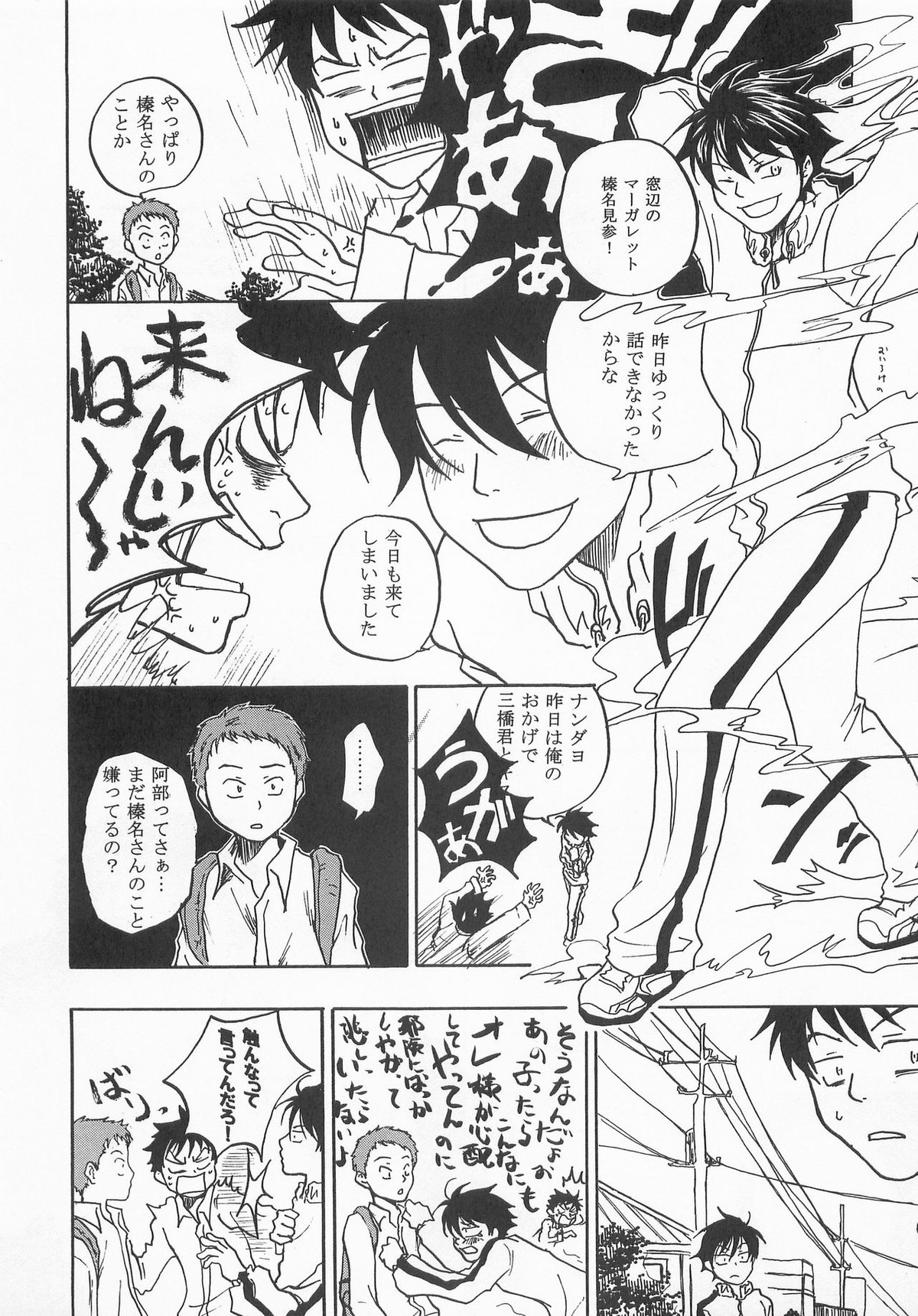 君に会いにゆこう【おおきく振りかぶって/アベミハ】 page 19