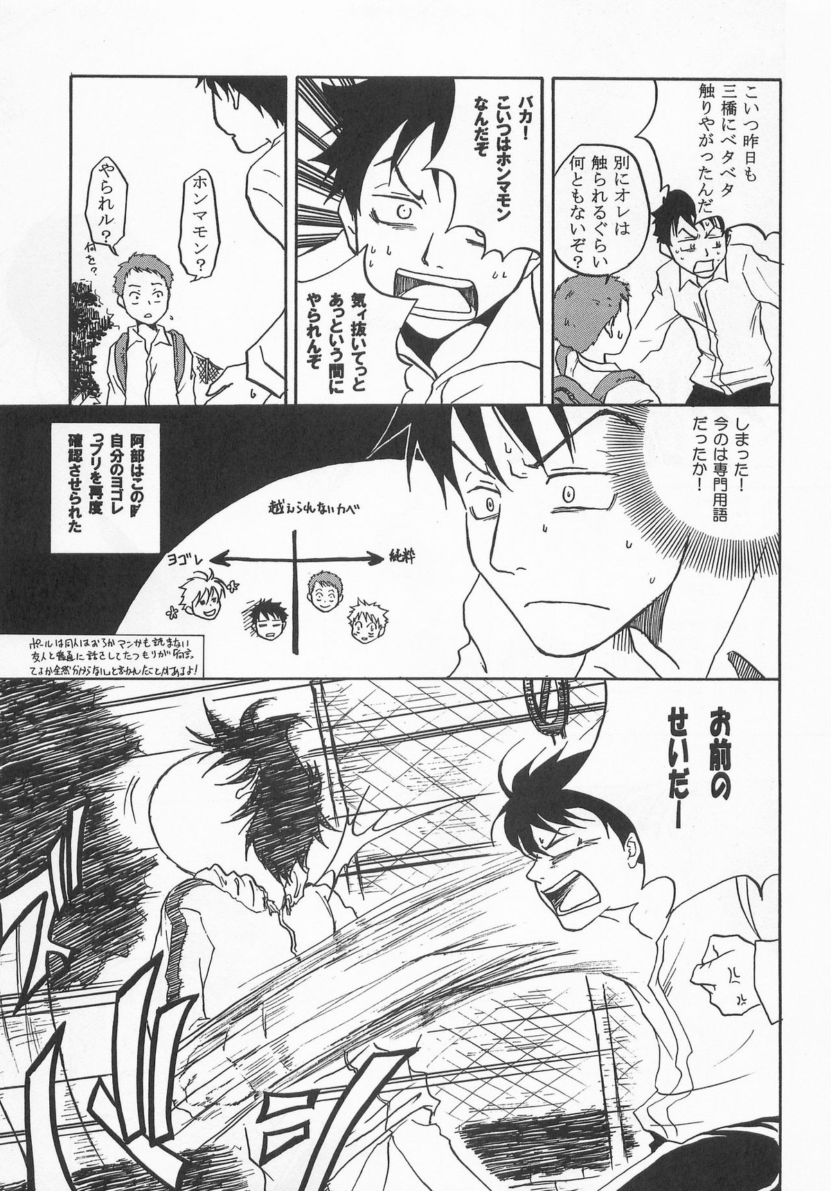 君に会いにゆこう【おおきく振りかぶって/アベミハ】 page 20