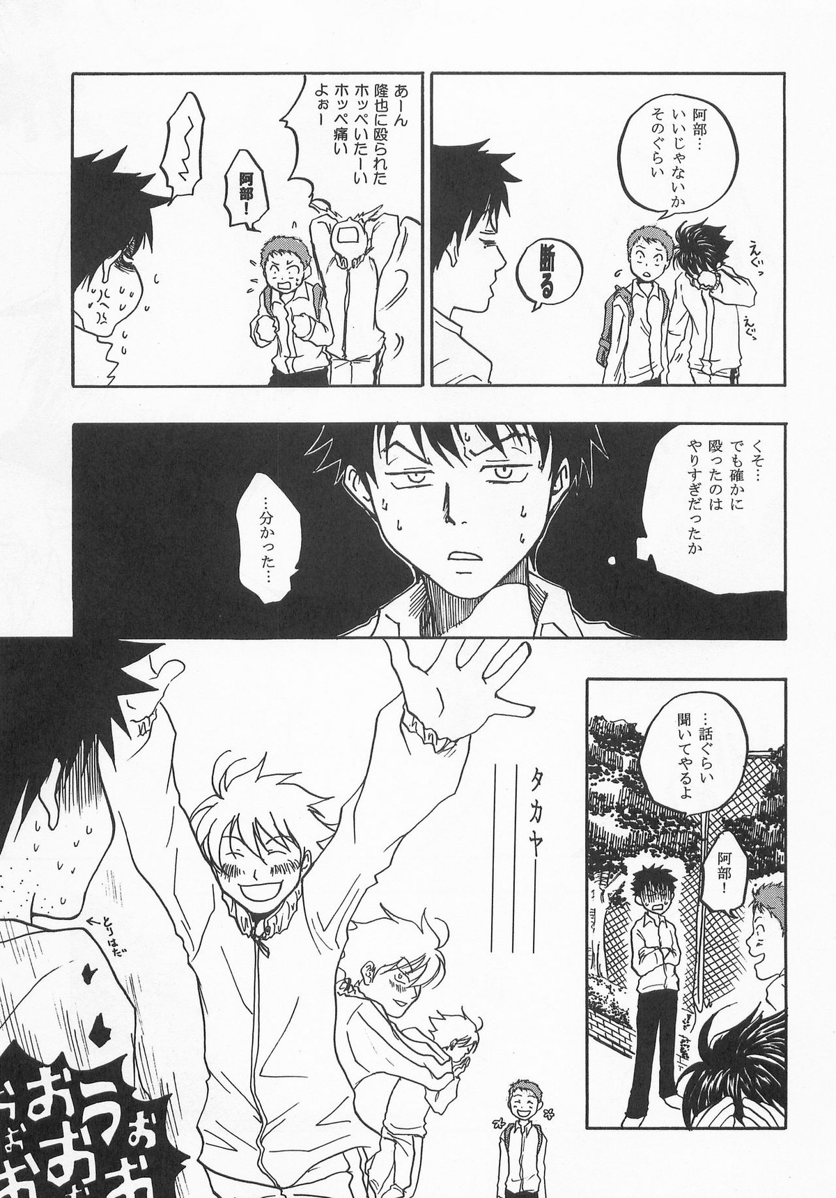 君に会いにゆこう【おおきく振りかぶって/アベミハ】 page 22
