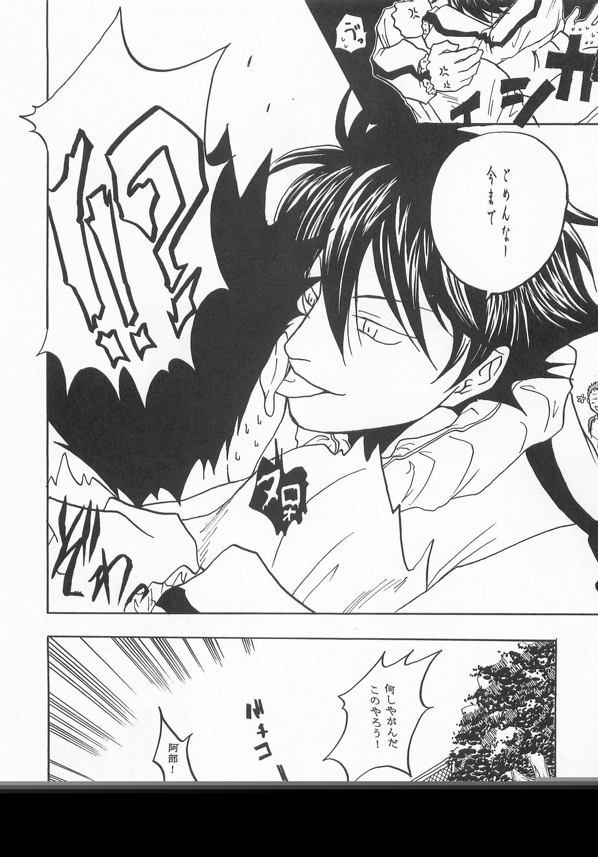 君に会いにゆこう【おおきく振りかぶって/アベミハ】 page 23