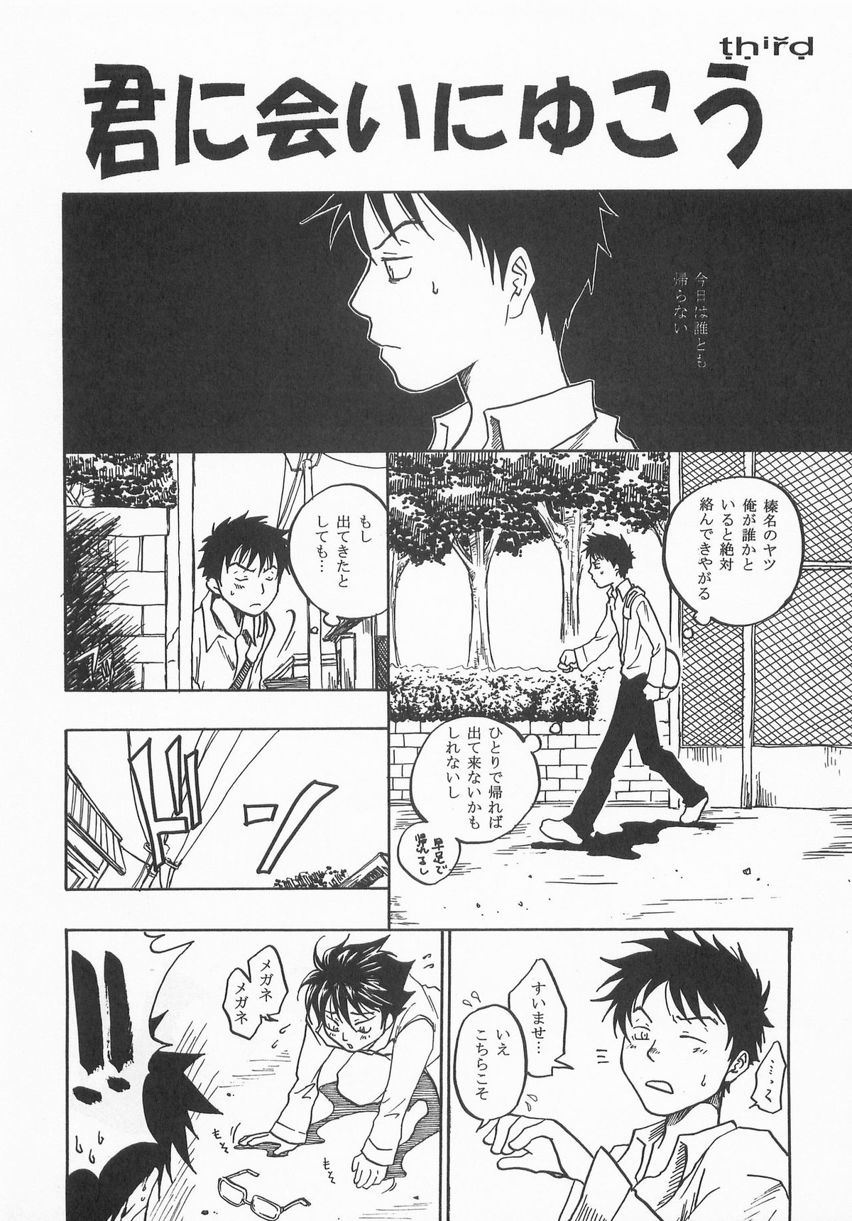 君に会いにゆこう【おおきく振りかぶって/アベミハ】 page 25