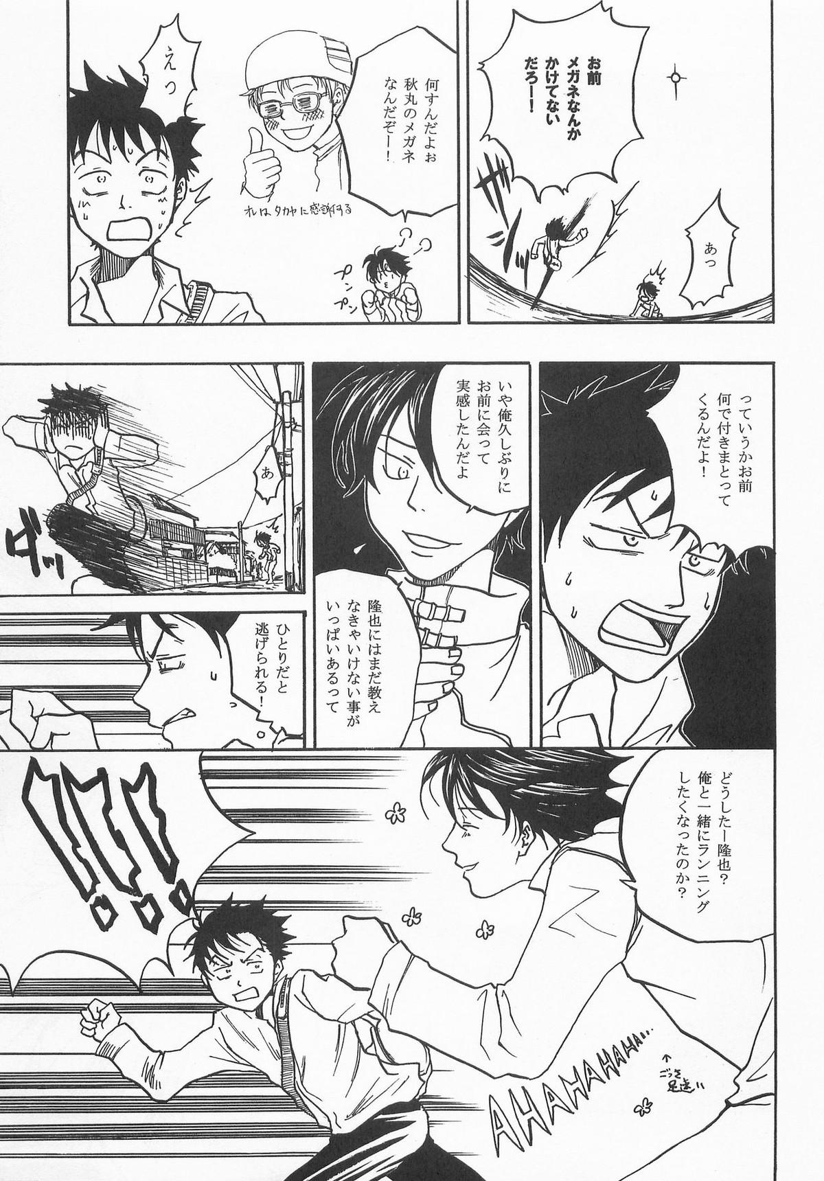 君に会いにゆこう【おおきく振りかぶって/アベミハ】 page 26