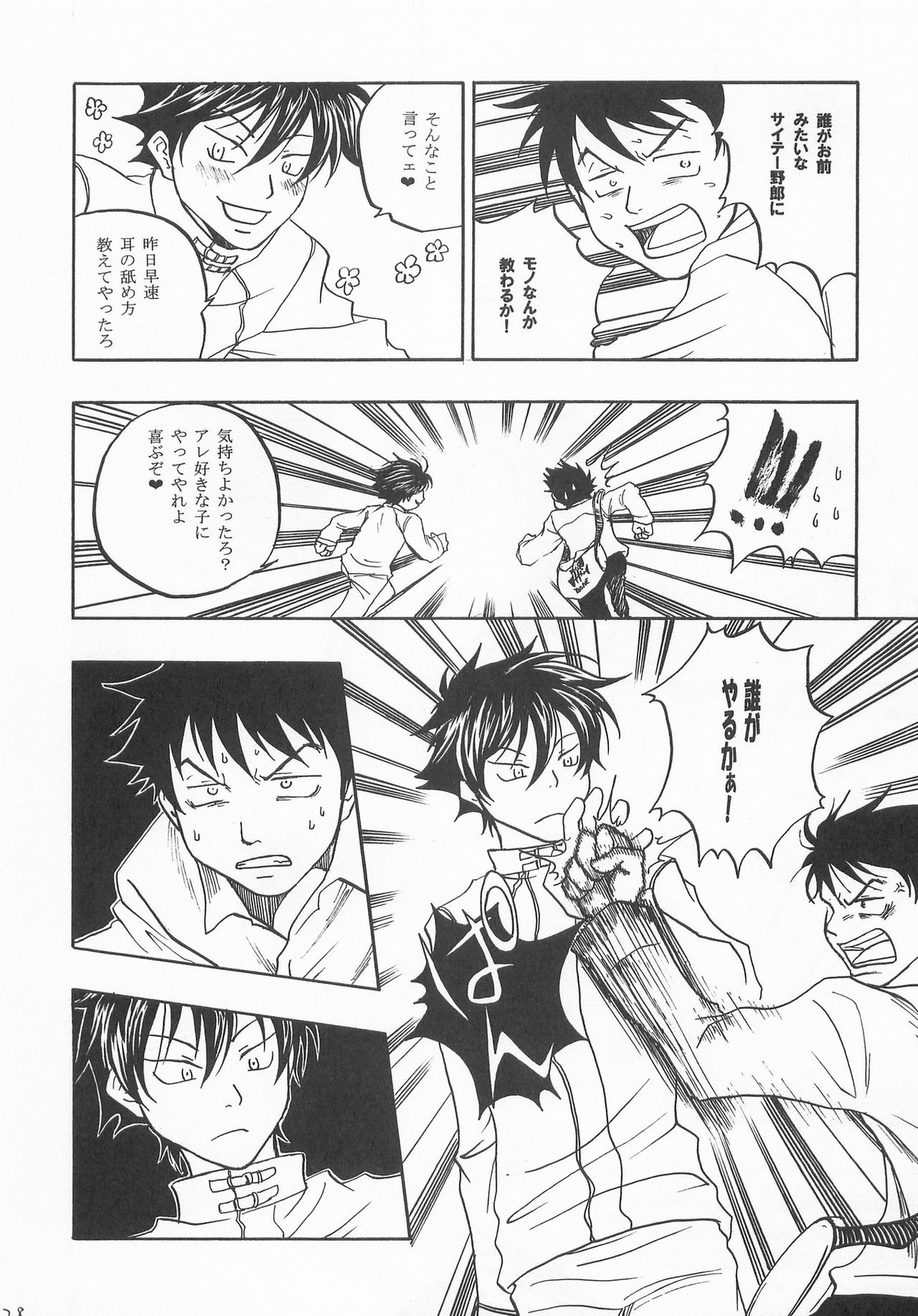 君に会いにゆこう【おおきく振りかぶって/アベミハ】 page 27