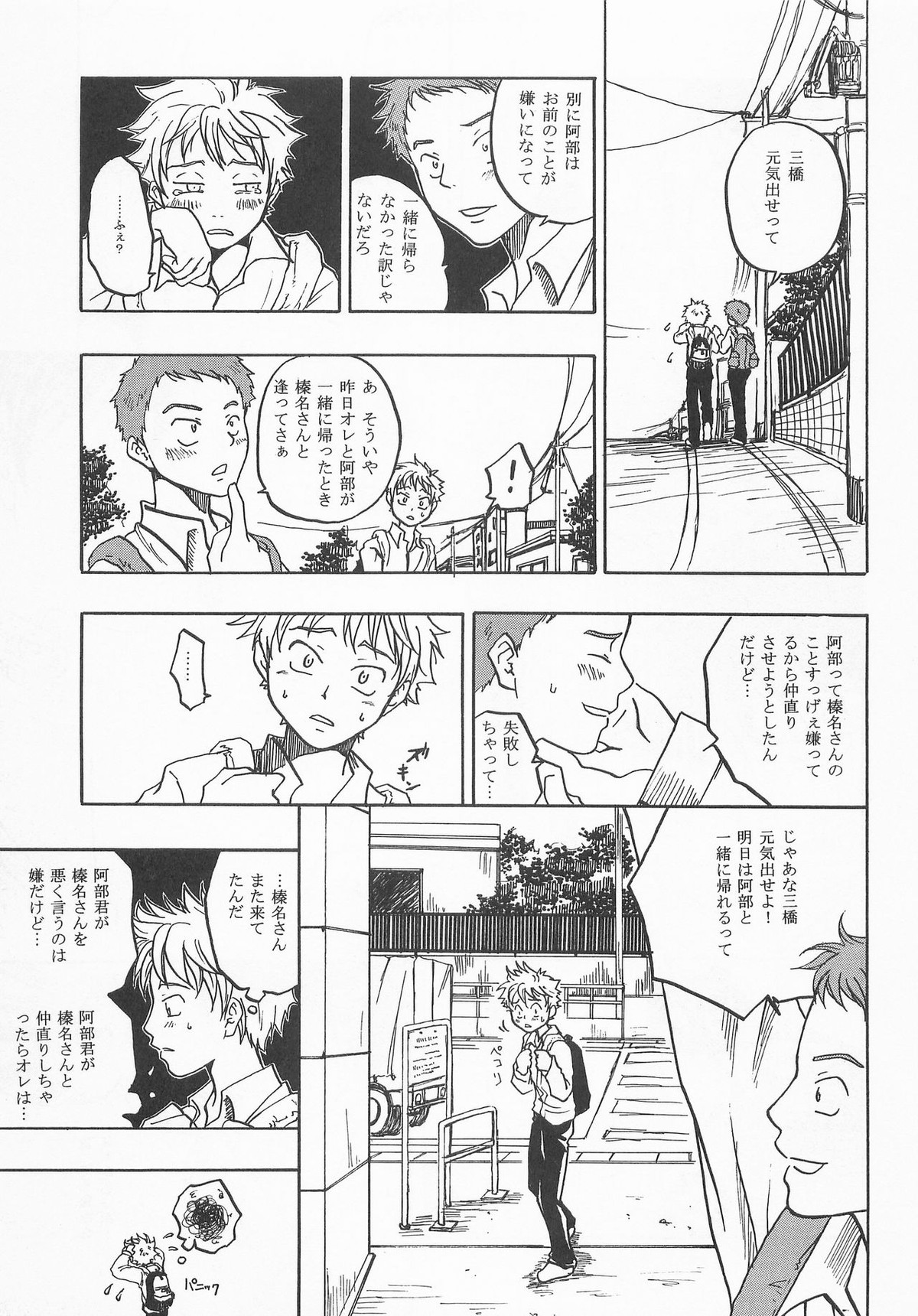 君に会いにゆこう【おおきく振りかぶって/アベミハ】 page 28