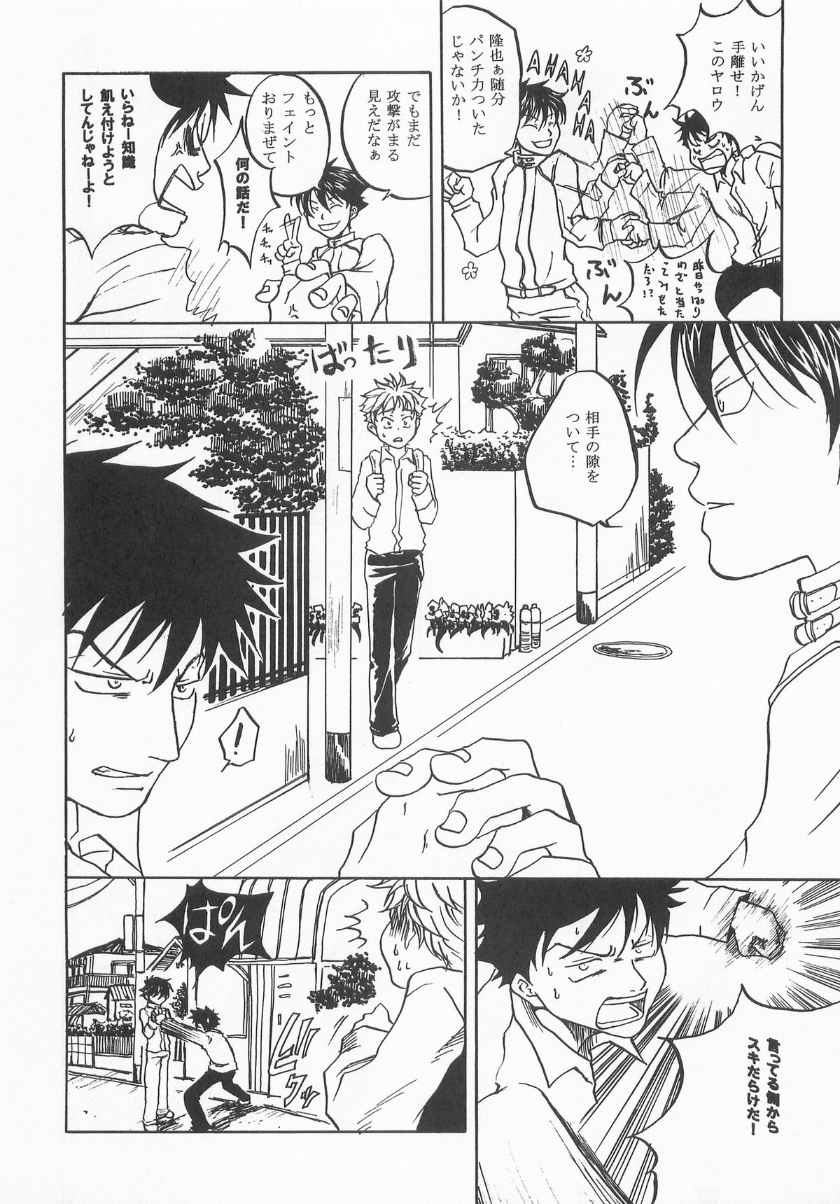 君に会いにゆこう【おおきく振りかぶって/アベミハ】 page 29
