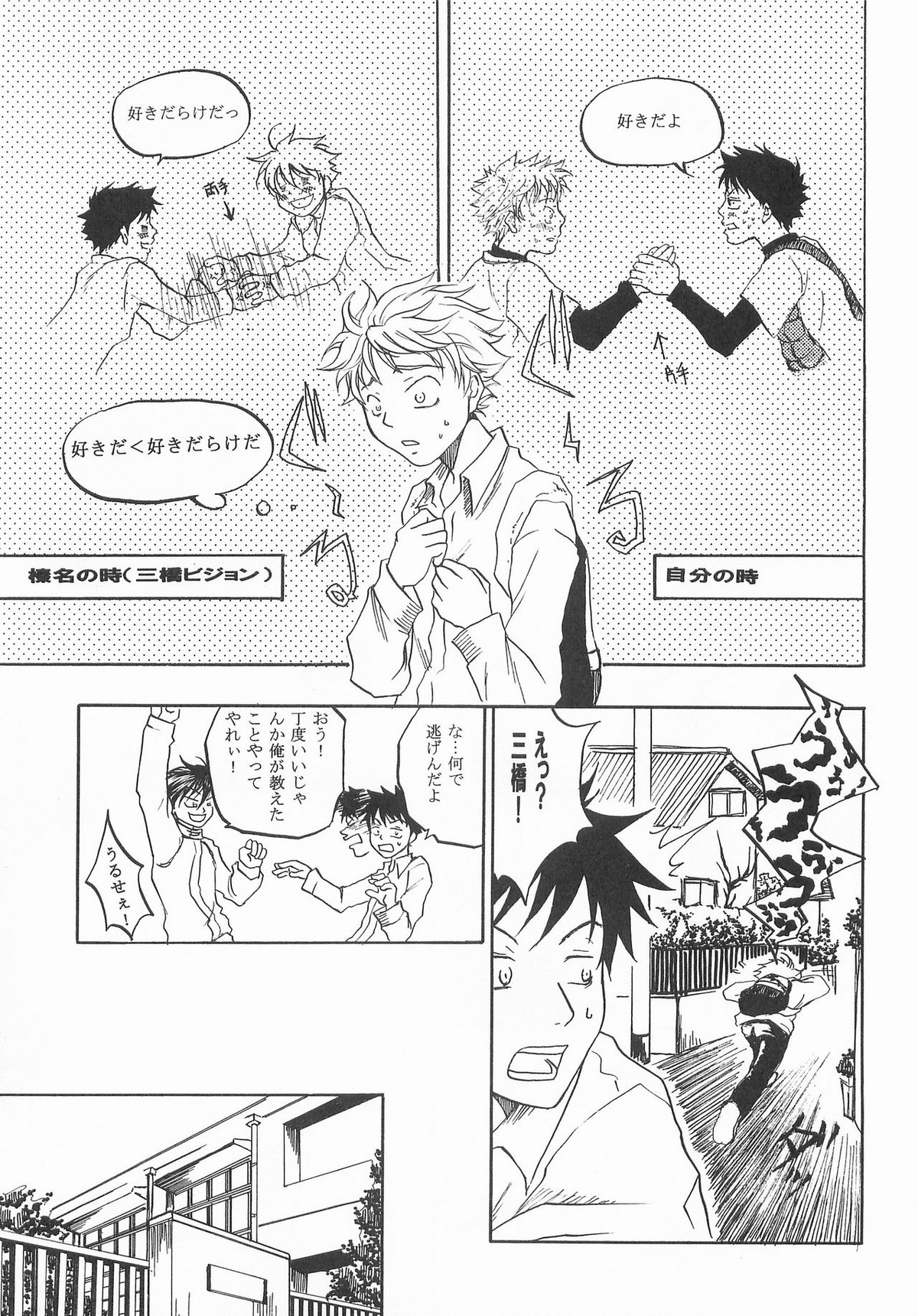 君に会いにゆこう【おおきく振りかぶって/アベミハ】 page 30