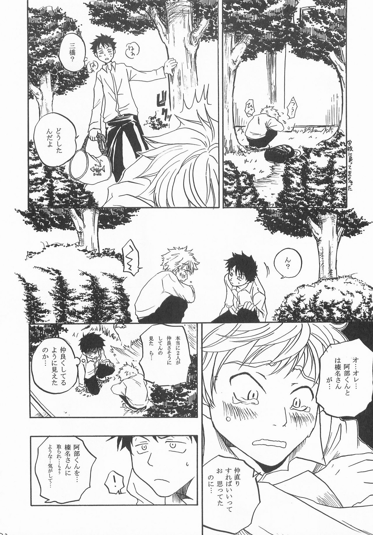 君に会いにゆこう【おおきく振りかぶって/アベミハ】 page 31