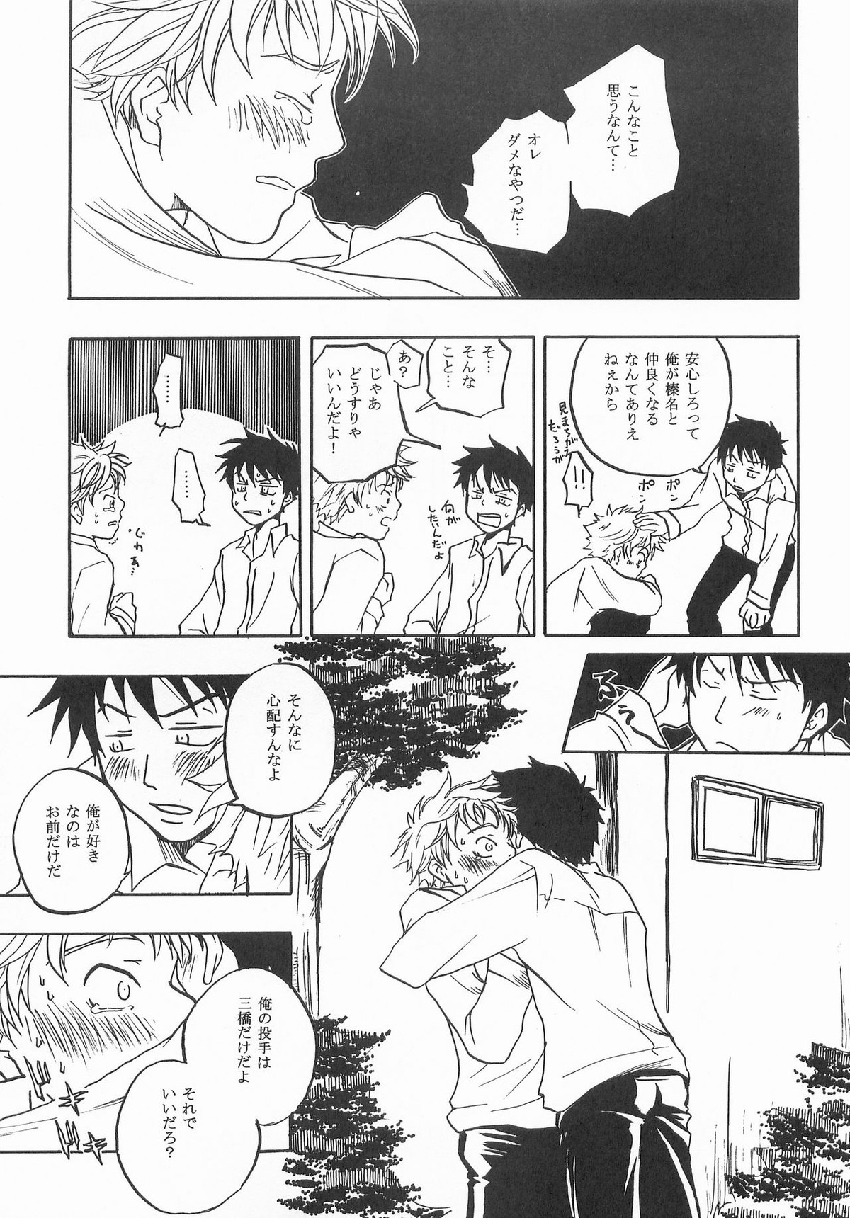 君に会いにゆこう【おおきく振りかぶって/アベミハ】 page 32