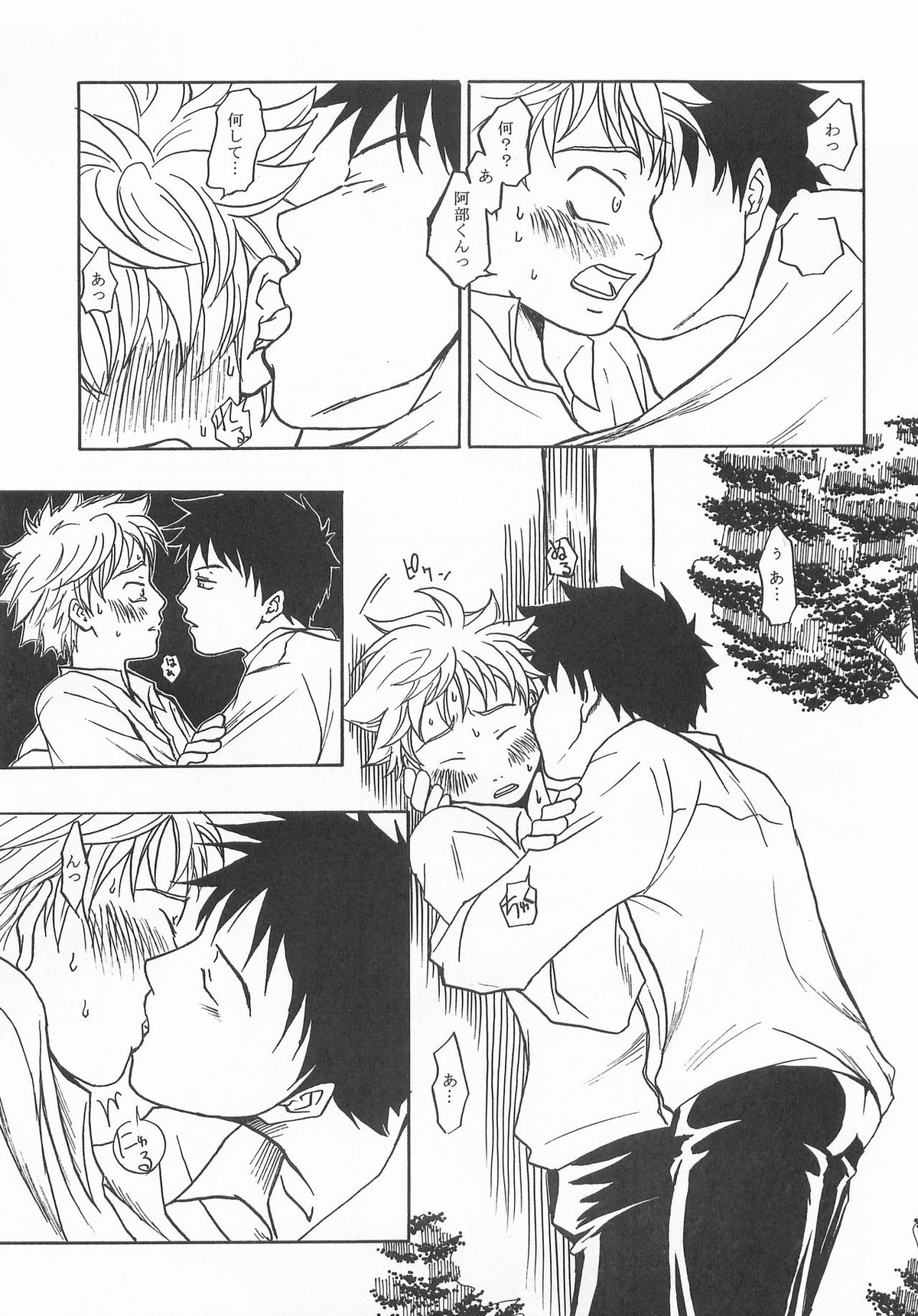 君に会いにゆこう【おおきく振りかぶって/アベミハ】 page 34
