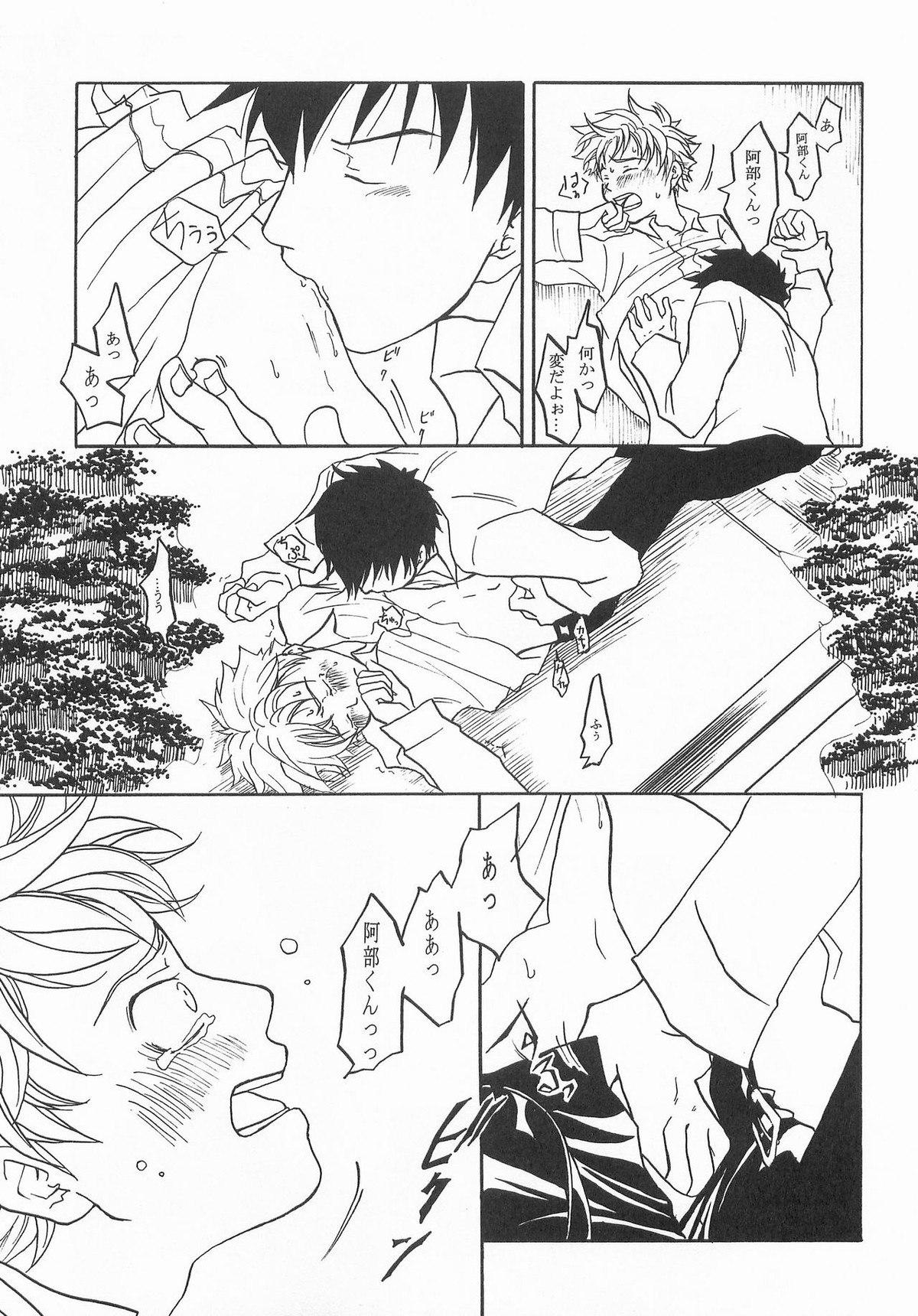 君に会いにゆこう【おおきく振りかぶって/アベミハ】 page 36
