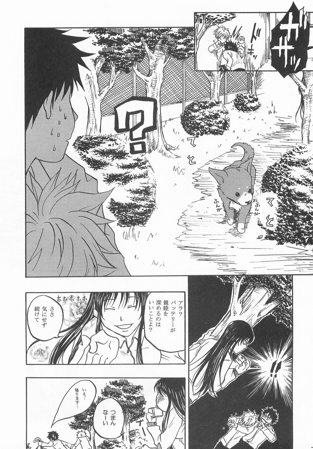 君に会いにゆこう【おおきく振りかぶって/アベミハ】 page 37