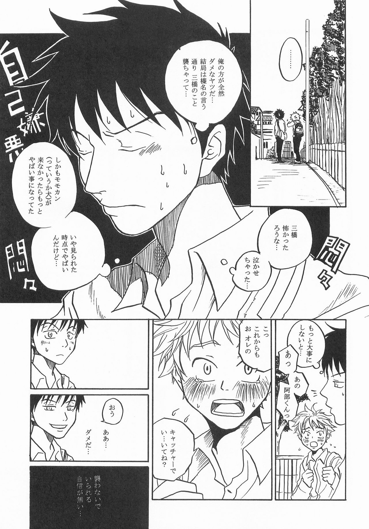 君に会いにゆこう【おおきく振りかぶって/アベミハ】 page 38