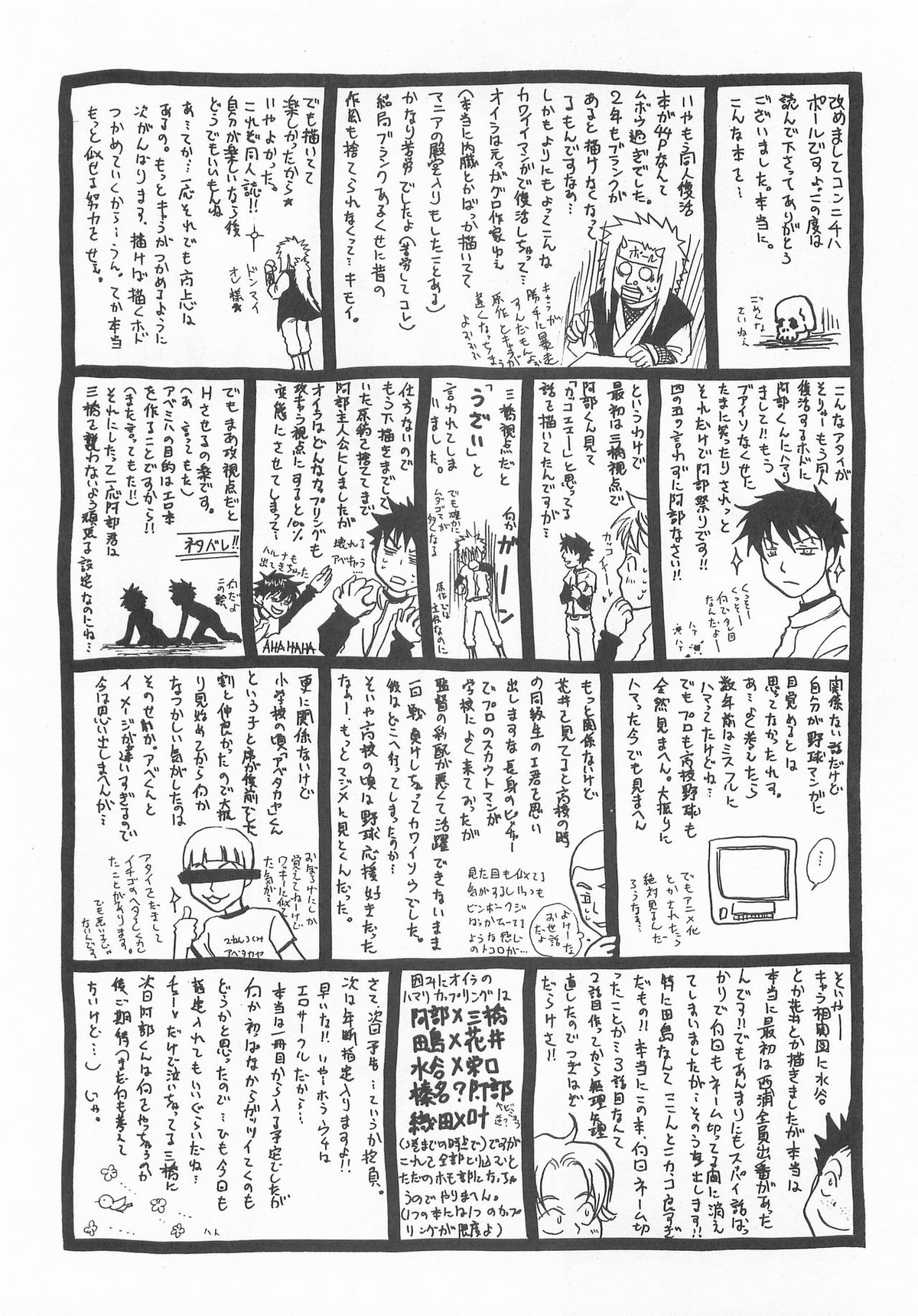 君に会いにゆこう【おおきく振りかぶって/アベミハ】 page 39