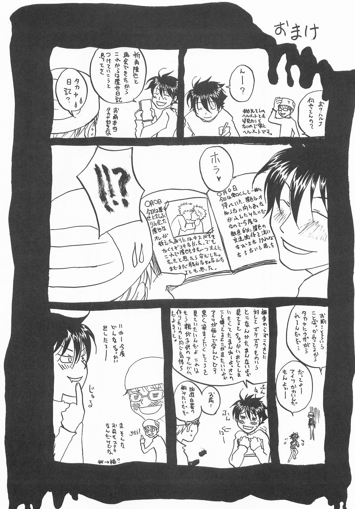 君に会いにゆこう【おおきく振りかぶって/アベミハ】 page 40