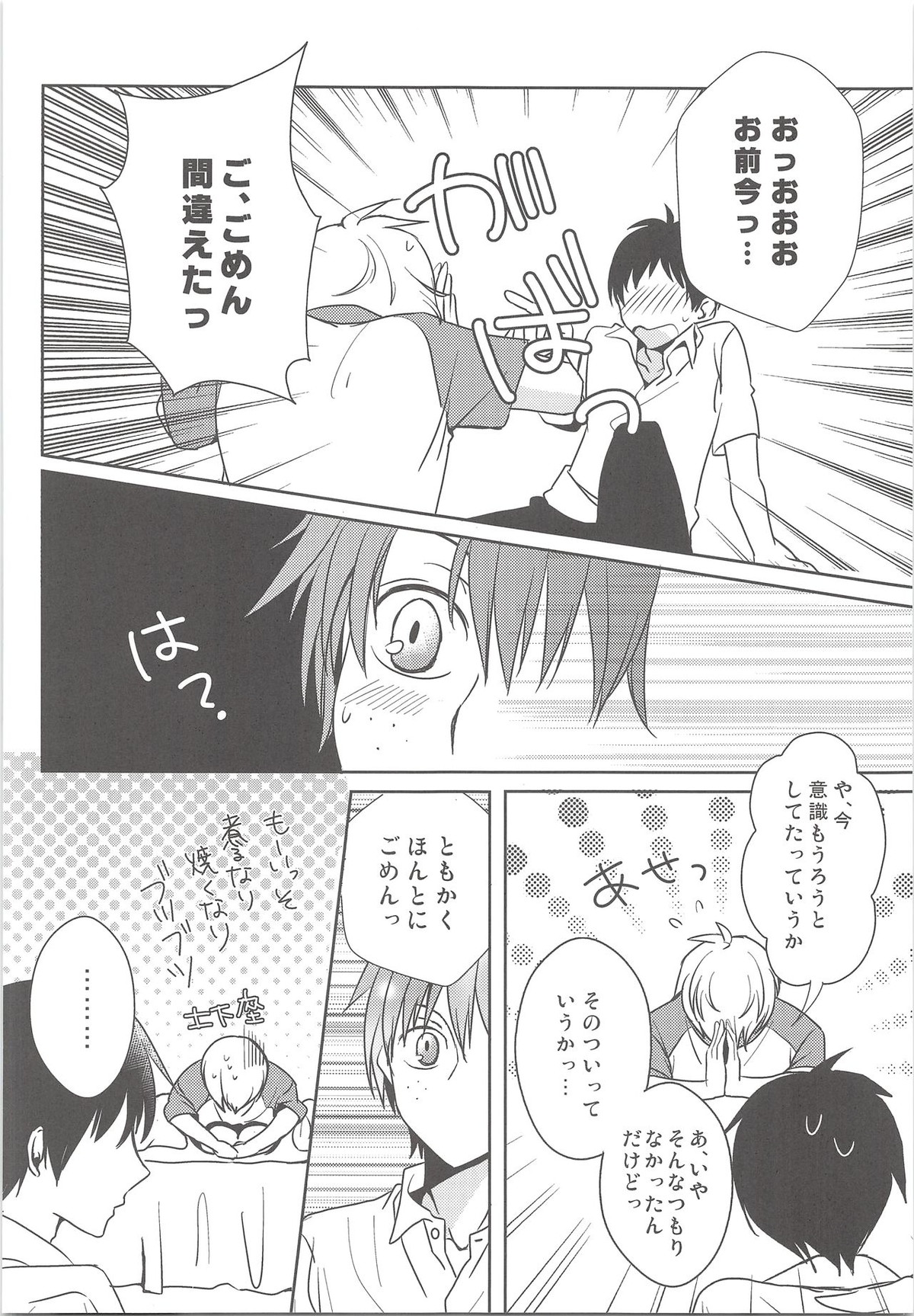夏風邪は馬鹿がひく!【おおきく振りかぶって/浜泉】 page 13