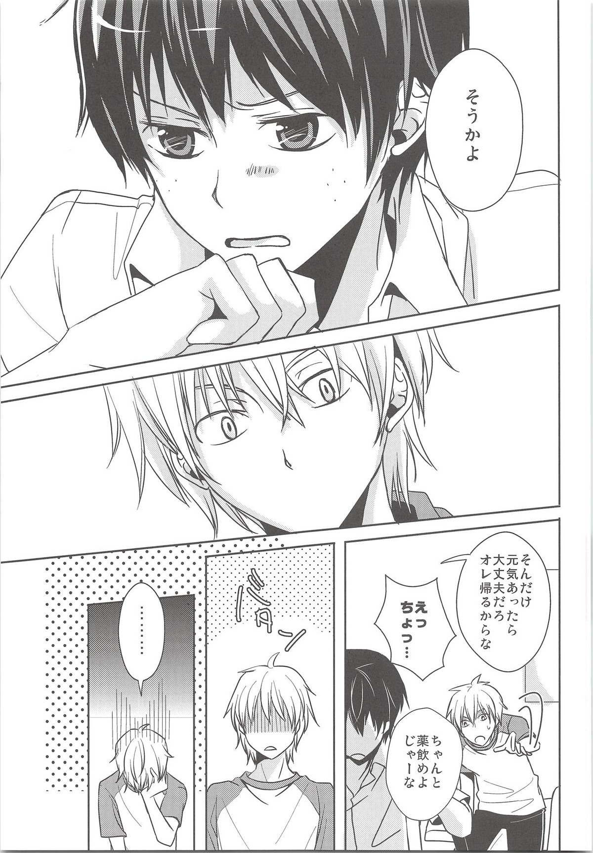 夏風邪は馬鹿がひく!【おおきく振りかぶって/浜泉】 page 14