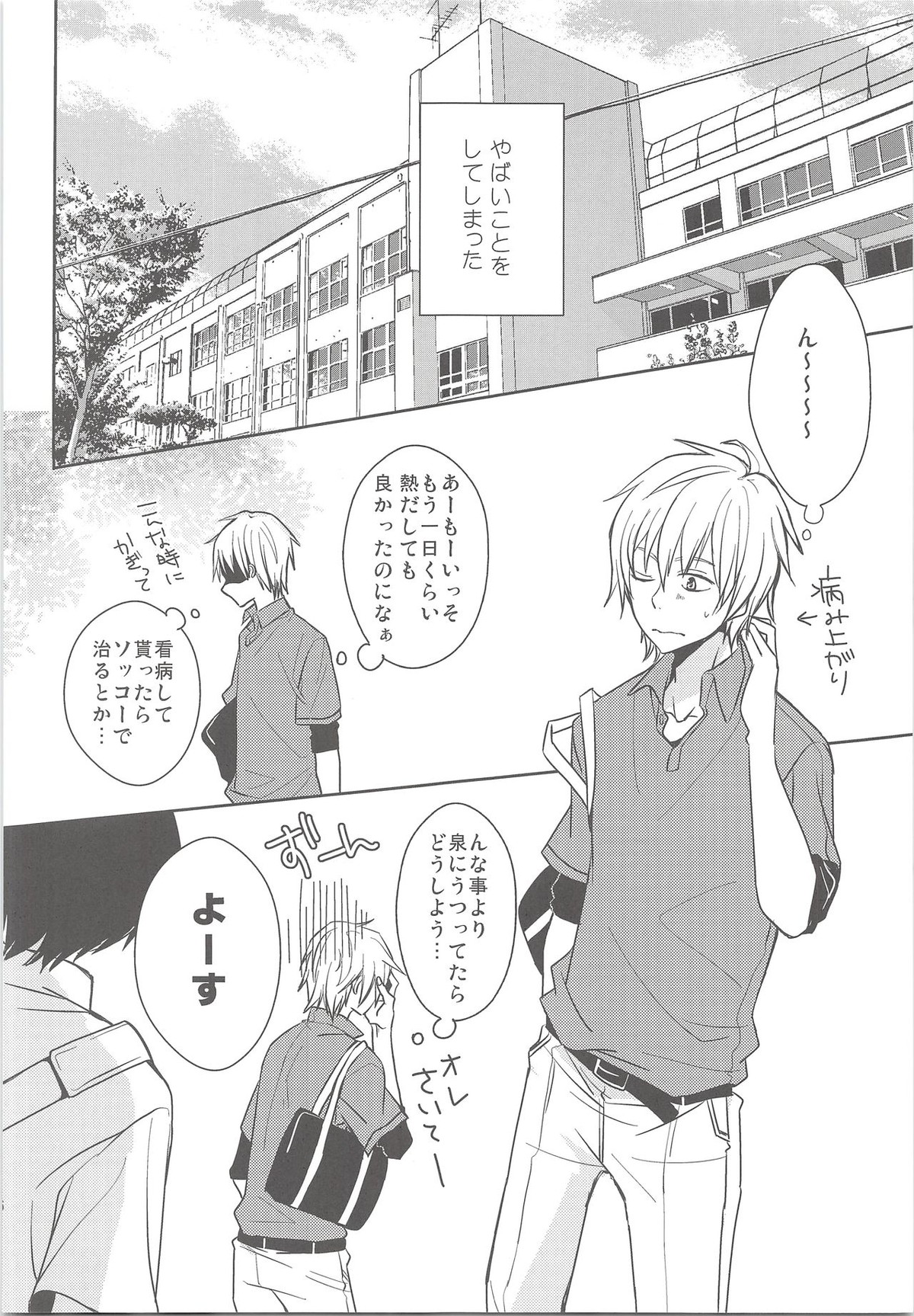 夏風邪は馬鹿がひく!【おおきく振りかぶって/浜泉】 page 15