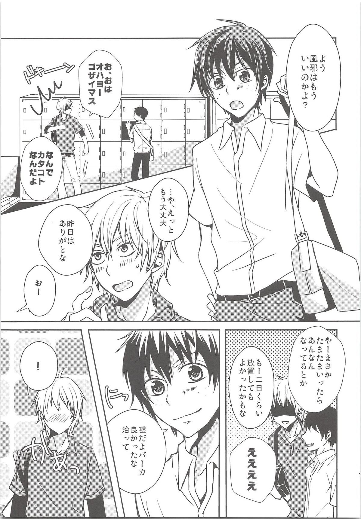 夏風邪は馬鹿がひく!【おおきく振りかぶって/浜泉】 page 16