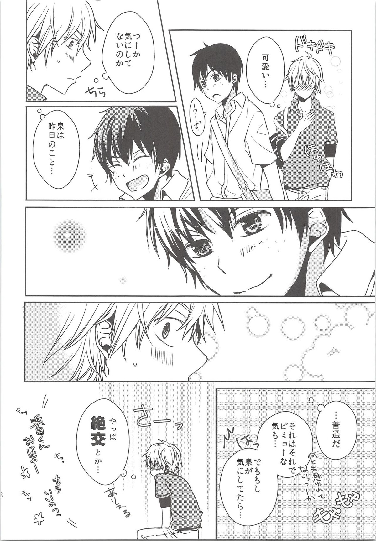 夏風邪は馬鹿がひく!【おおきく振りかぶって/浜泉】 page 17