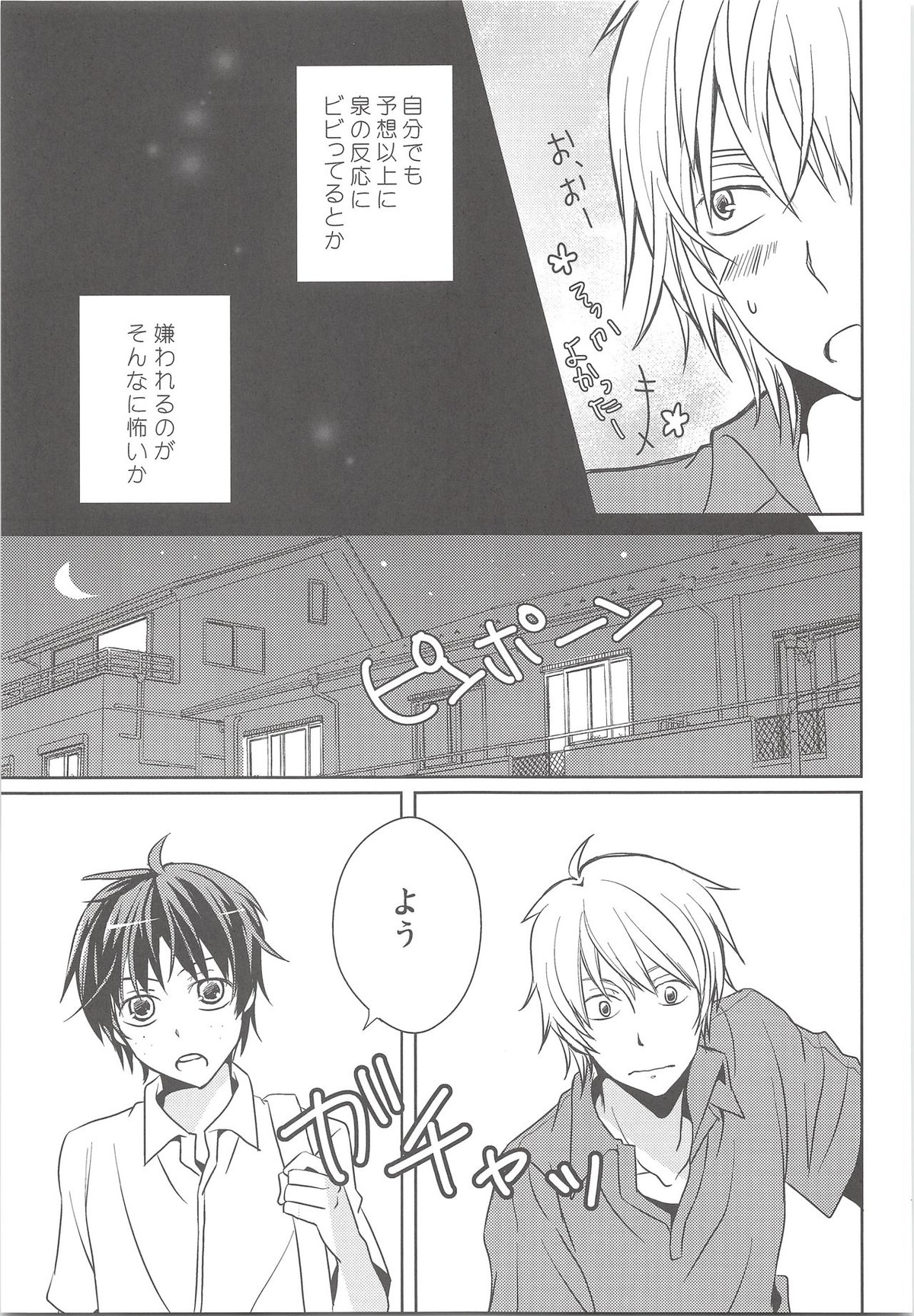 夏風邪は馬鹿がひく!【おおきく振りかぶって/浜泉】 page 18