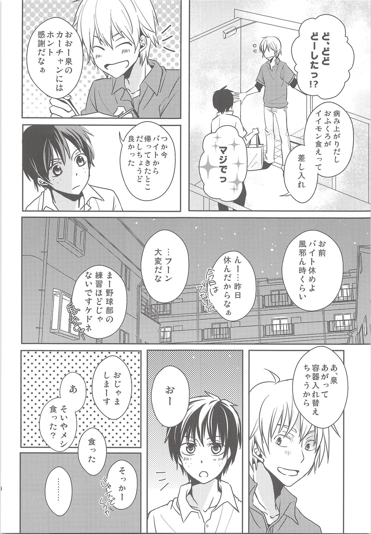 夏風邪は馬鹿がひく!【おおきく振りかぶって/浜泉】 page 19