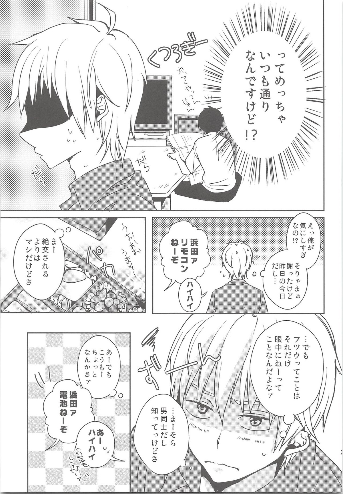 夏風邪は馬鹿がひく!【おおきく振りかぶって/浜泉】 page 20