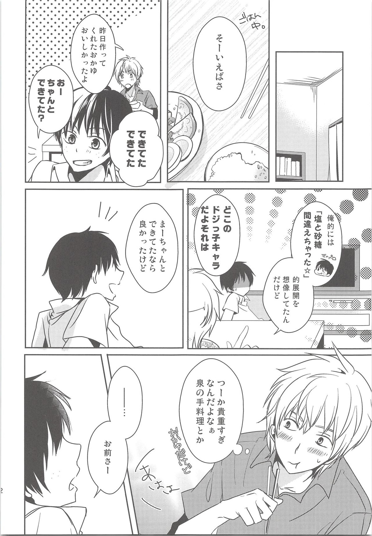 夏風邪は馬鹿がひく!【おおきく振りかぶって/浜泉】 page 21